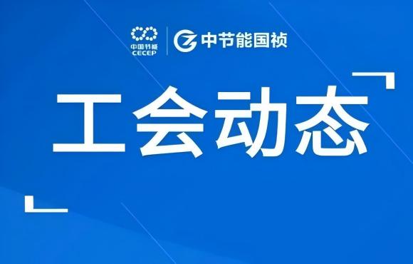 工會(huì)動(dòng)態(tài)丨公司走進(jìn)“蔚來”工廠，對標(biāo)世界一流企業(yè)